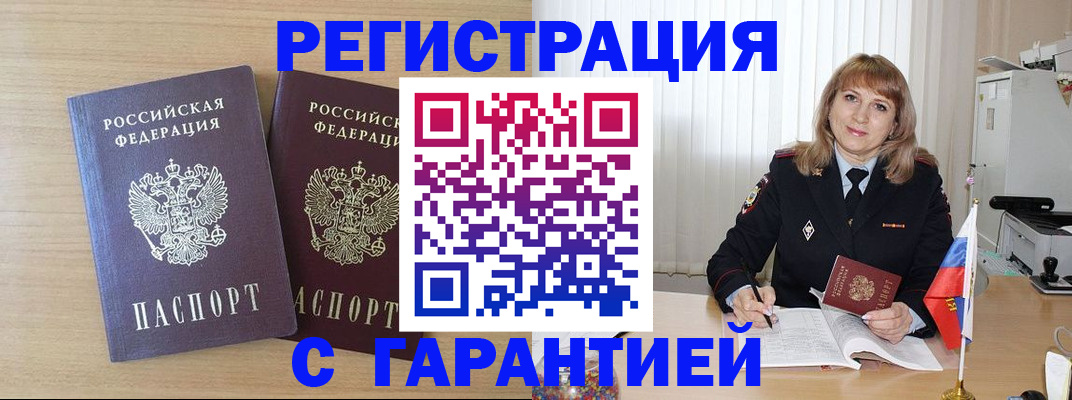 временная регистрация недорого в Опочке